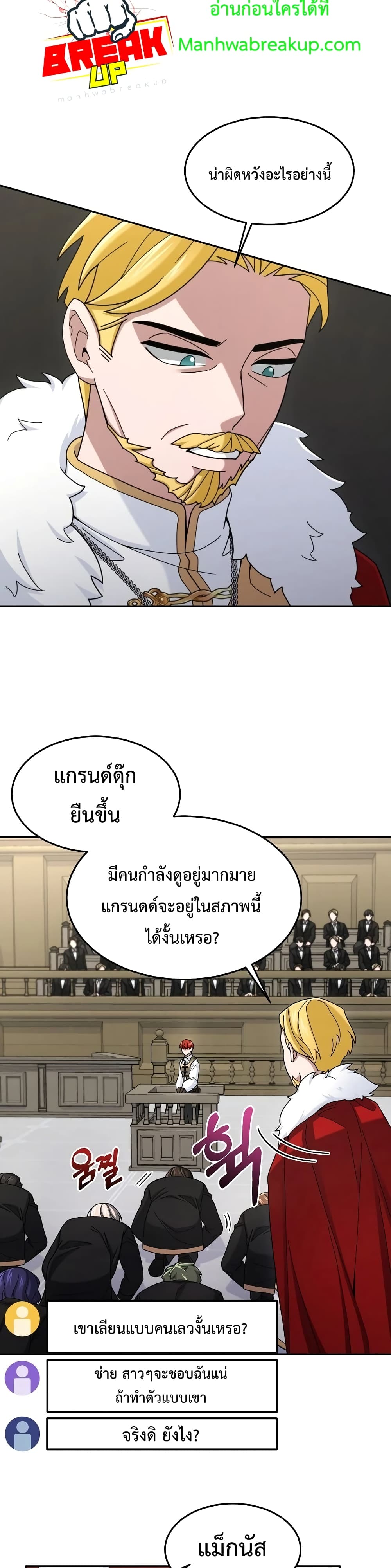 The Newbie Is Too Strong ตอนที่ 16 หน้า 11