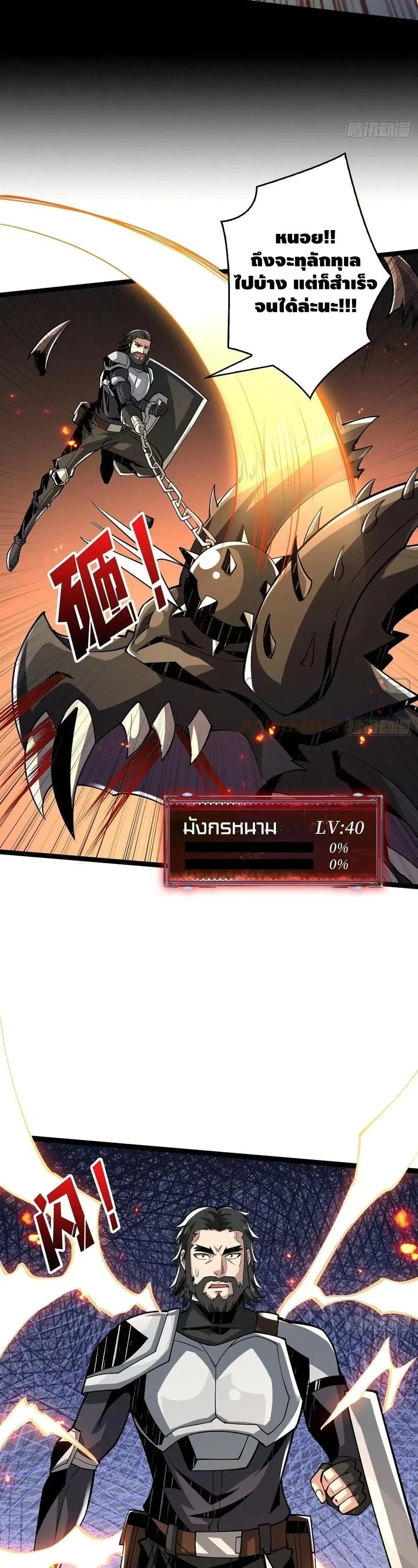 King Account at the Start ตอนที่ 94 หน้า 35