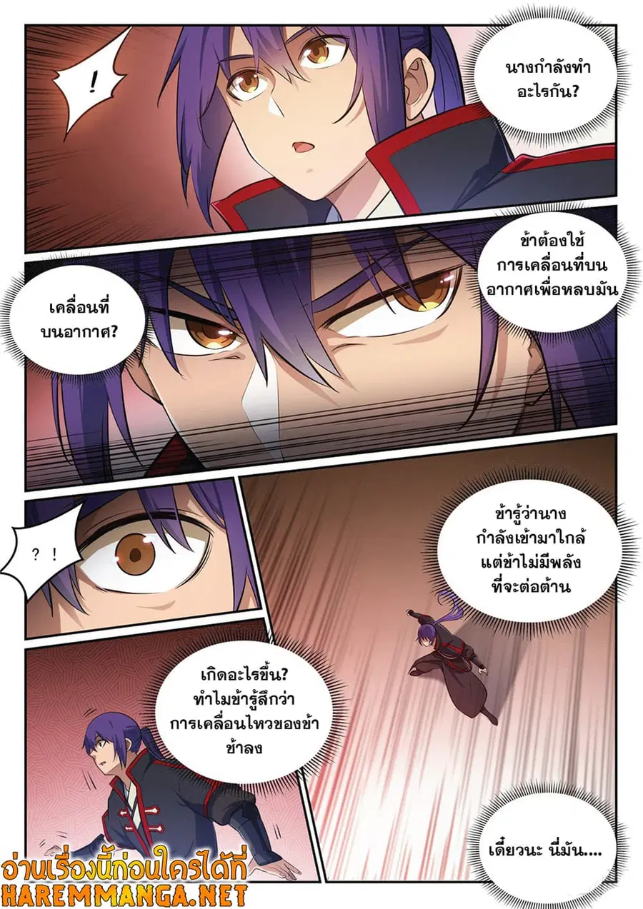 Bailian Chengshen ตอนที่ 382 หน้า 10