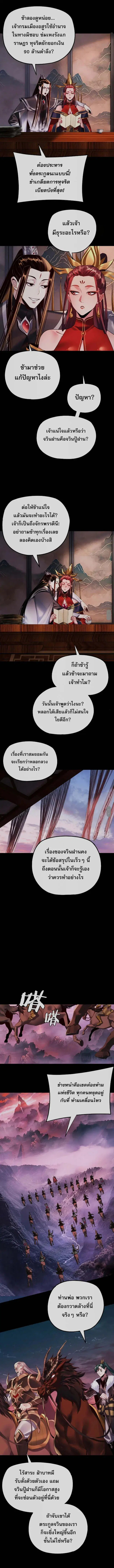 Villain is here ตอนที่ 195 หน้า 3