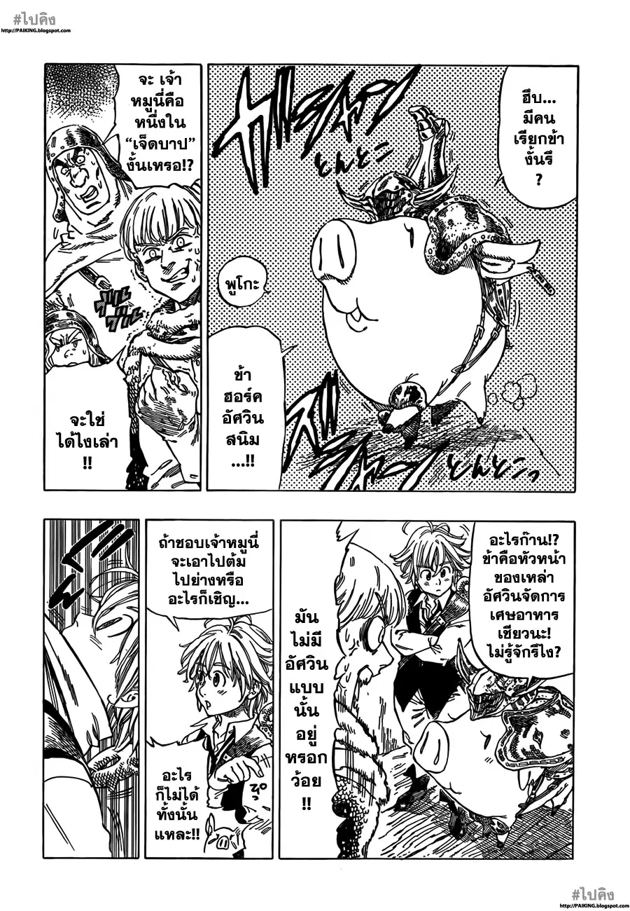 Nanatsu no Taizai ตอนที่ 1 หน้า 22
