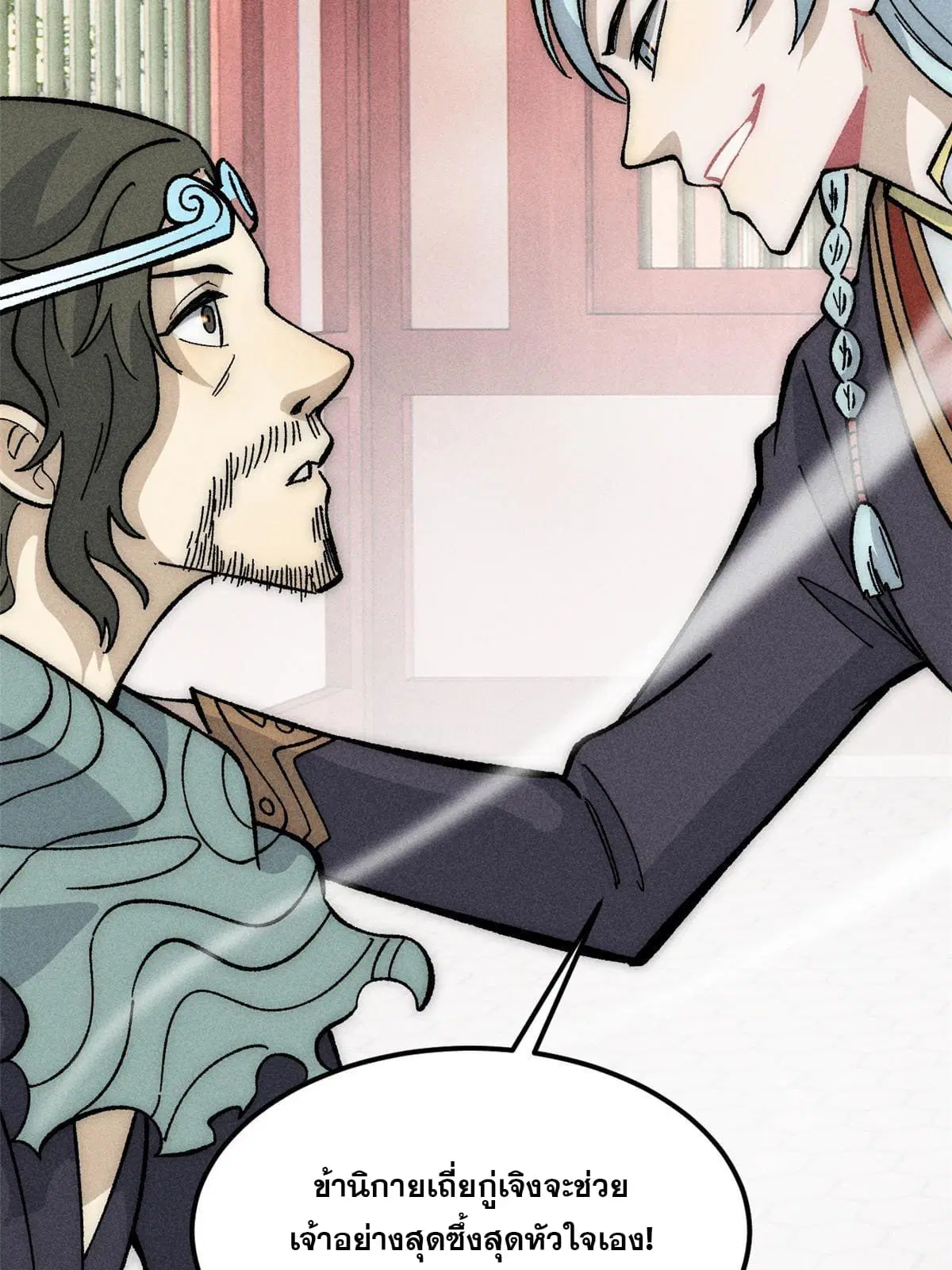 All Hail the Sect Leader ตอนที่ 184 หน้า 49