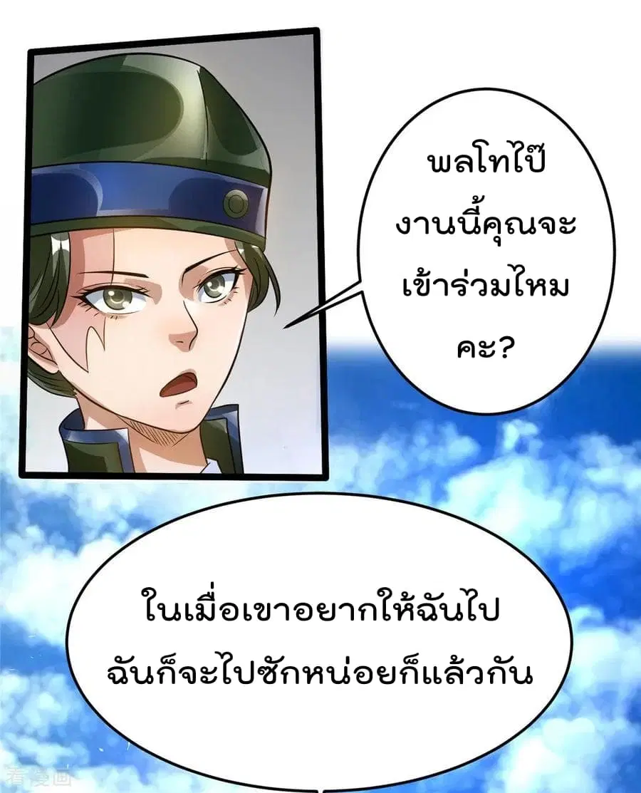 Immortal King of City ตอนที่ 78 หน้า 31