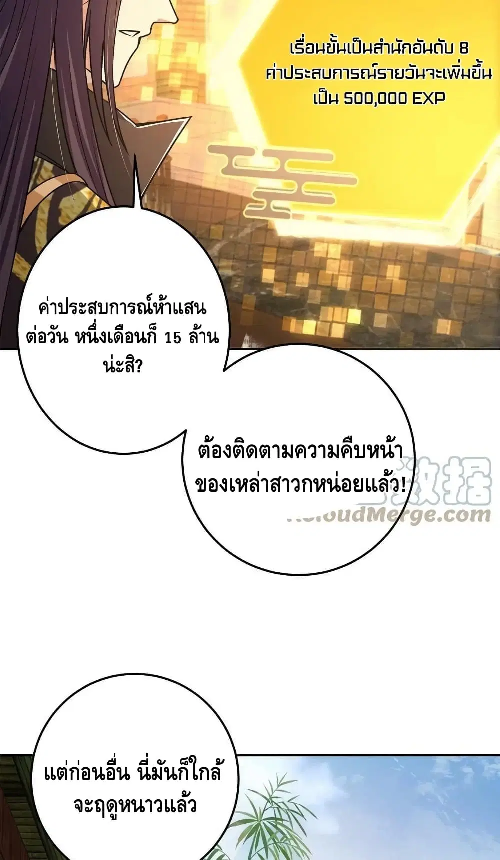 Keep A Low Profile ตอนที่ 153 หน้า 18