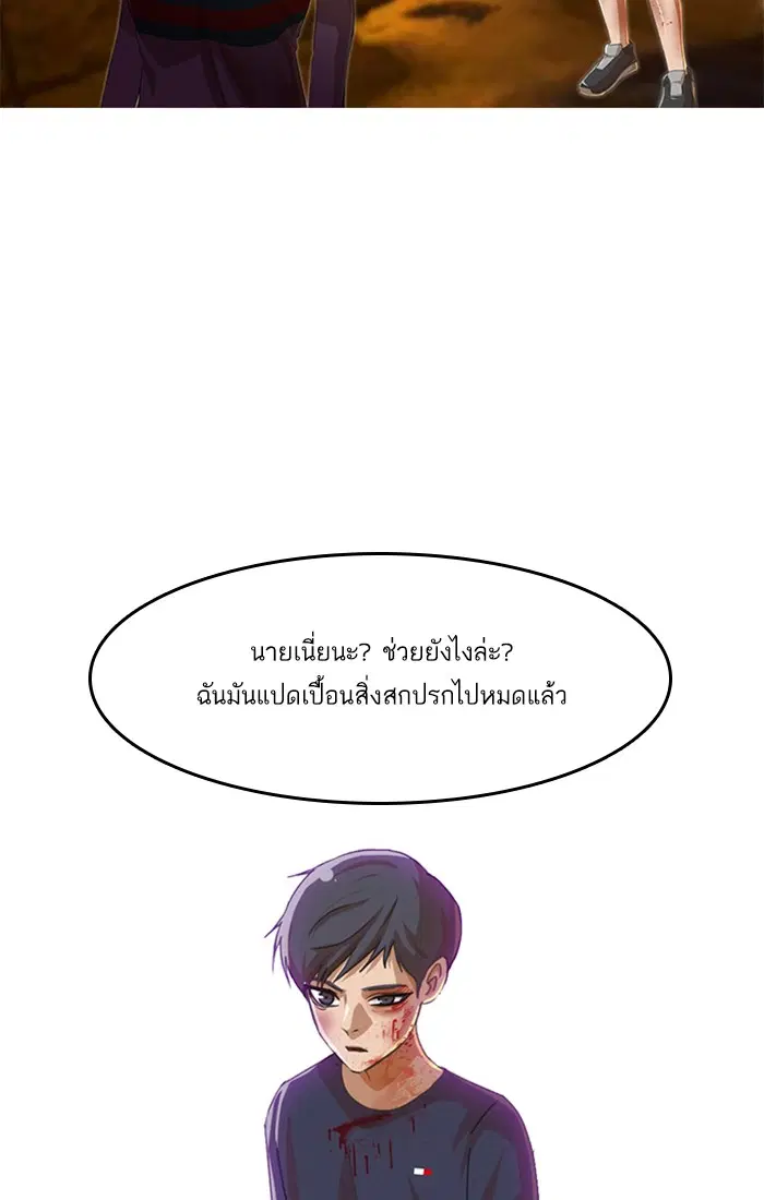 Random Chat ตอนที่ 55 หน้า 49