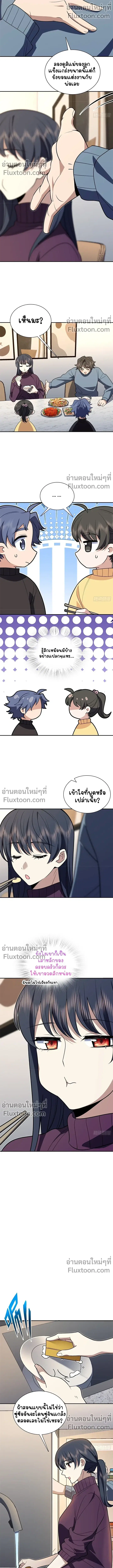 My Wife Is From a Thousand Years Ago ตอนที่ 386 หน้า 4