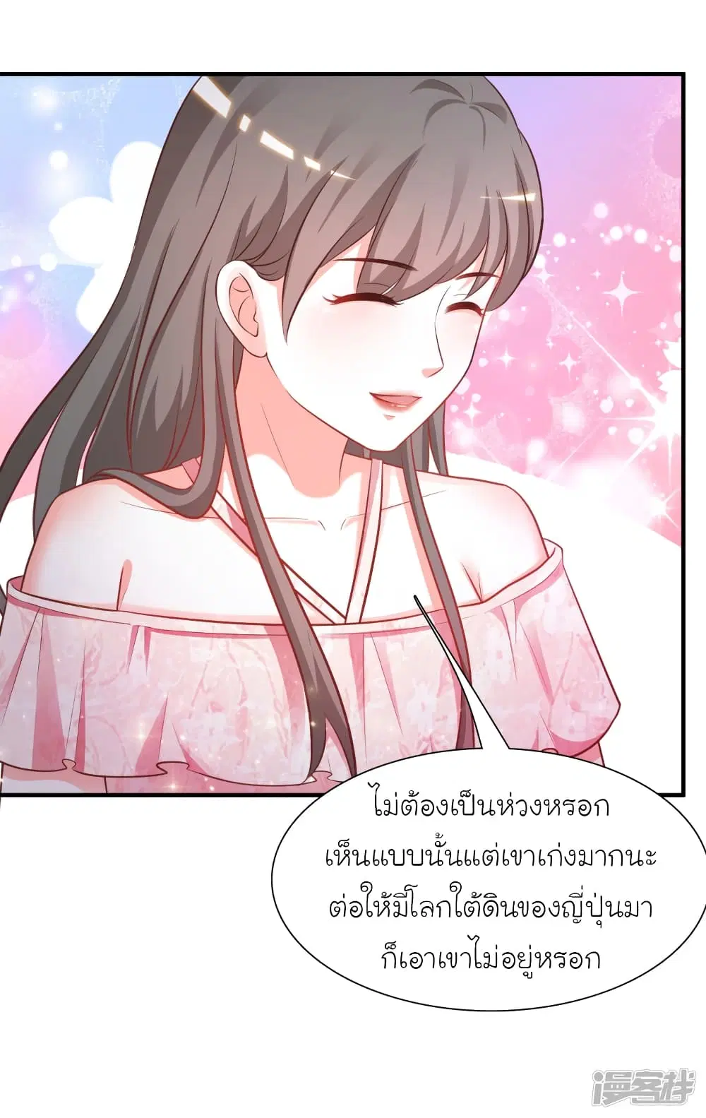 The Strongest Peach Blossom ตอนที่ 58 หน้า 7