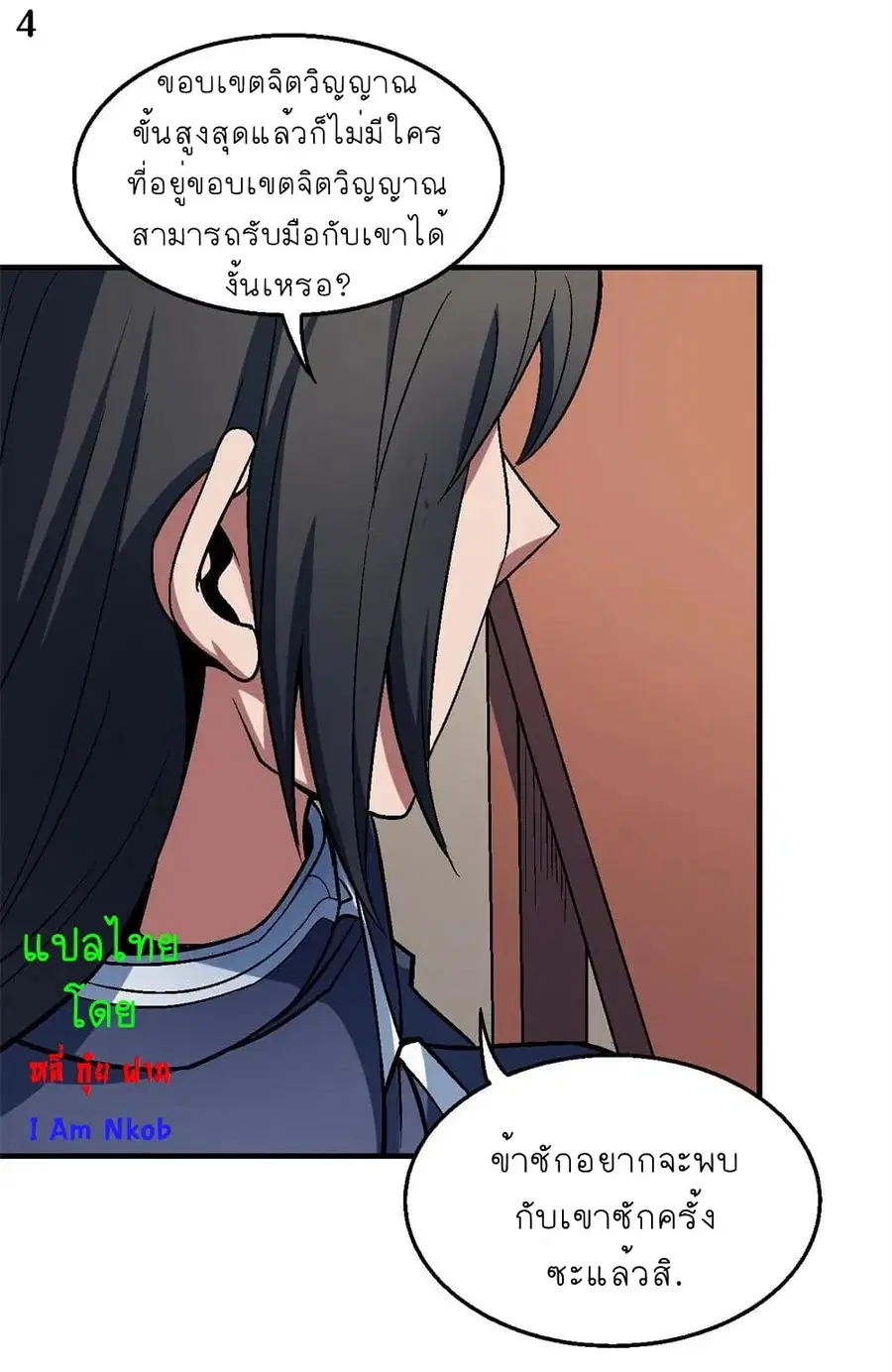 God of Martial Arts ตอนที่ 357 หน้า 5