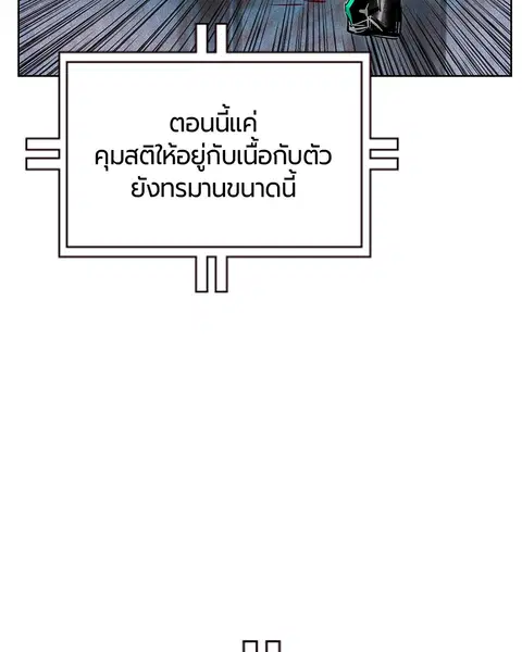 Jungle Juice ตอนที่ 81 หน้า 30