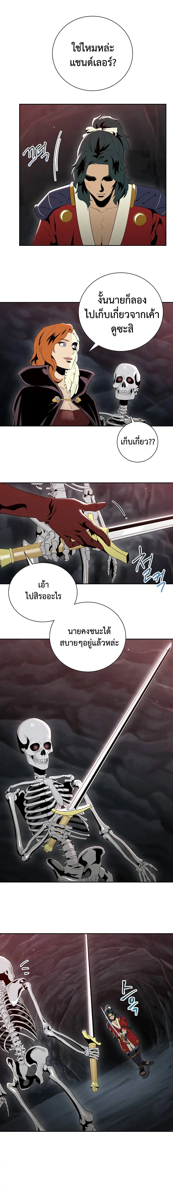 Skeleton Soldier ตอนที่ 49 หน้า 12