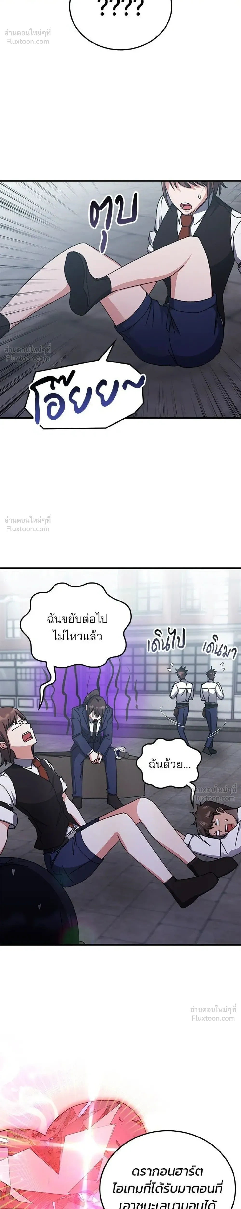 Transcension Academy สถาบันกวดวิชาสำหรับผู้เป็นเลิศ ตอนที่ 133 หน้า 6