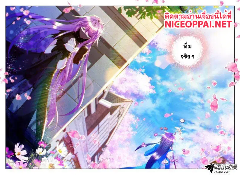 Shen Yin Wang Zuo ตอนที่ 45 หน้า 23