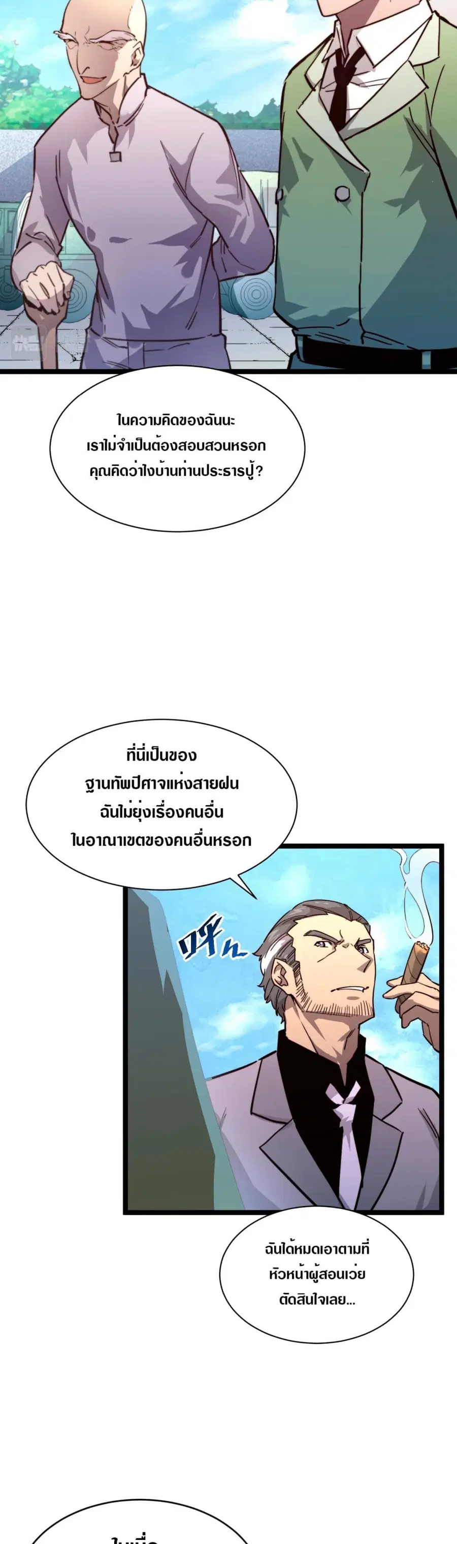 Rise From The Rubble ตอนที่ 32 หน้า 16