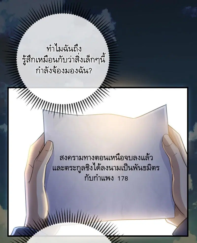 The First Order ตอนที่ 244 หน้า 5