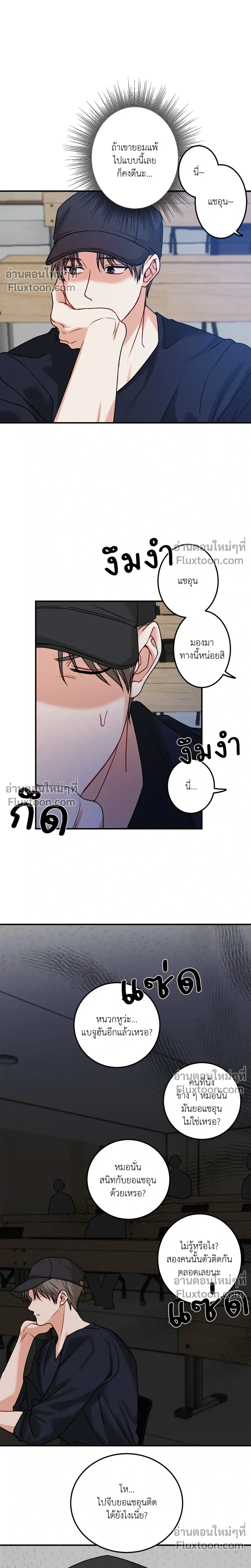 Fake Relationship – ความสัมพันธ์จอมปลอม ตอนที่ 2 หน้า 5