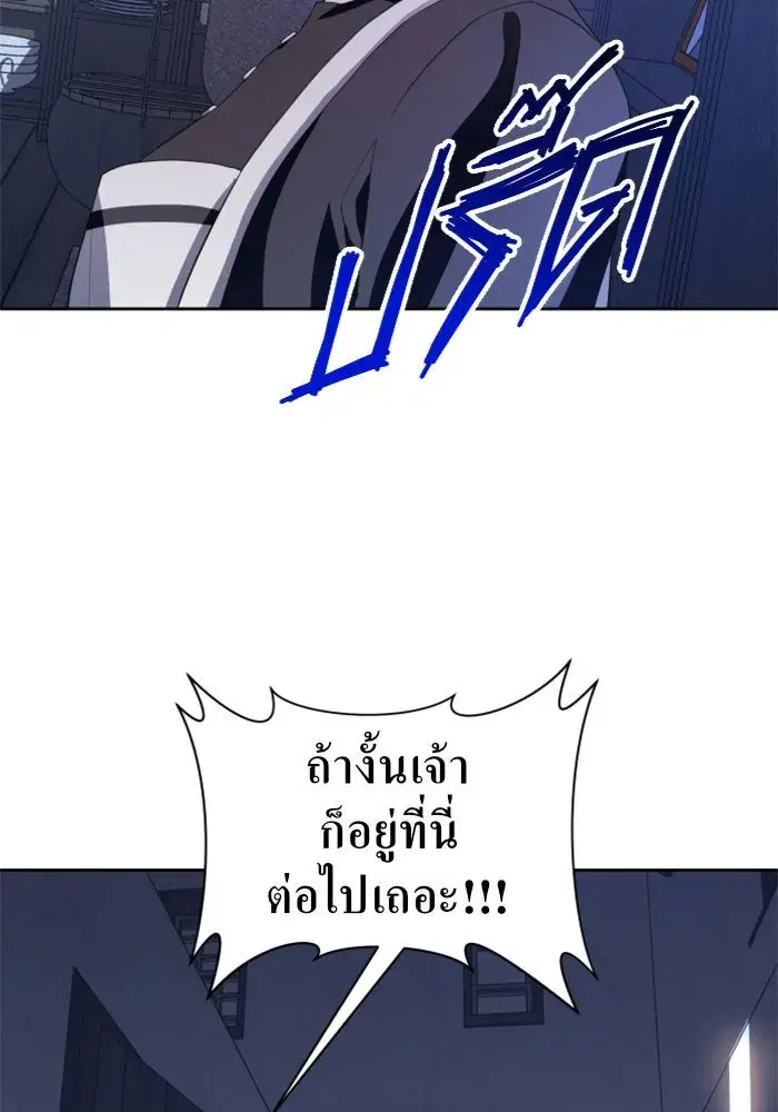 Your Throne ตอนที่ 46 หน้า 107