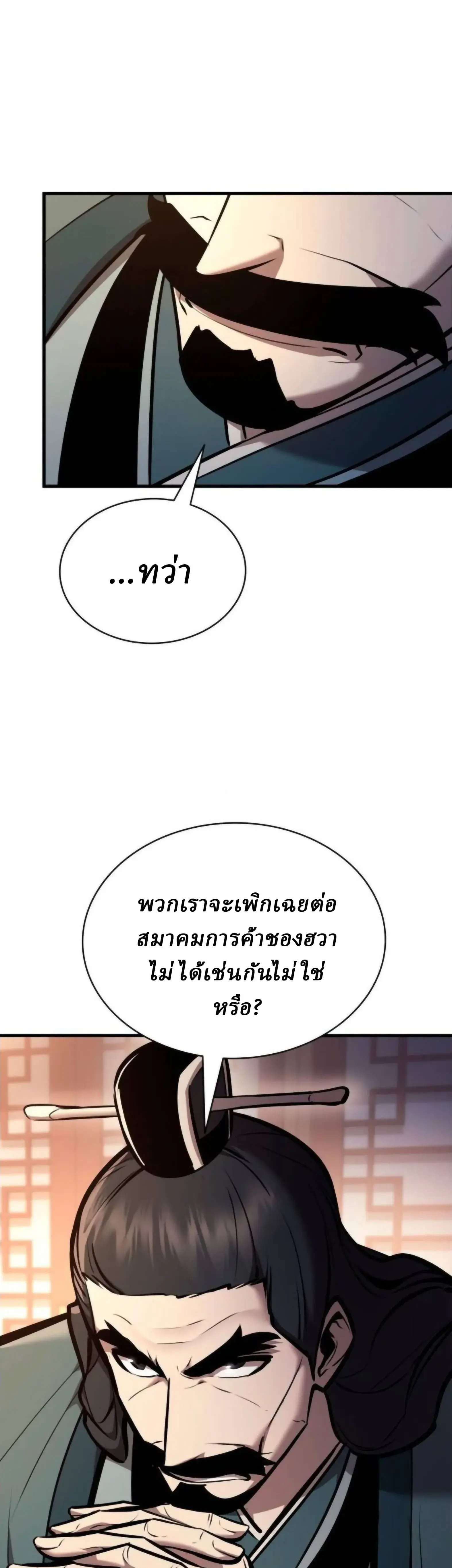 Rebirth of the Divine Demon การหวนคืนของมารสวรรค์ผู้พิชิตใต้หล้า ตอนที่ 35 หน้า 24