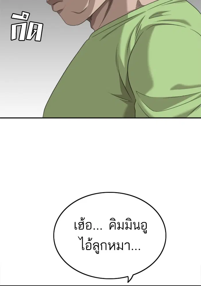 Bad Guy ตอนที่ 122 หน้า 115