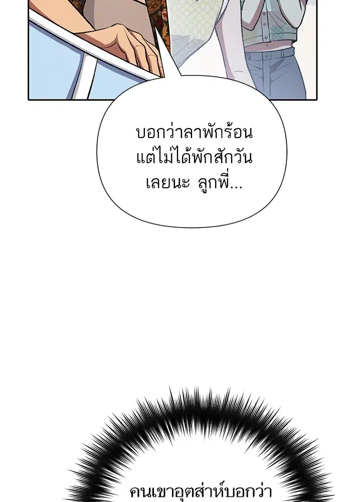 The S-Classes That I Raised (My S-Class Hunters) ตอนที่ 109 หน้า 116
