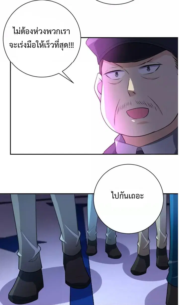 Apocalyptic Super System ตอนที่ 45 หน้า 19