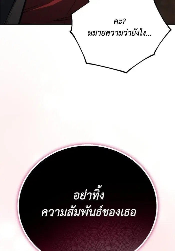 The Lazy Lord Masters the Sword ตอนที่ 131 หน้า 67
