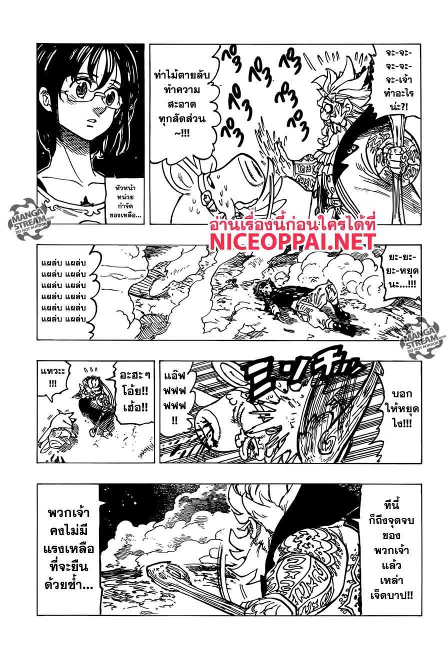 Nanatsu no Taizai ตอนที่ 239 หน้า 14