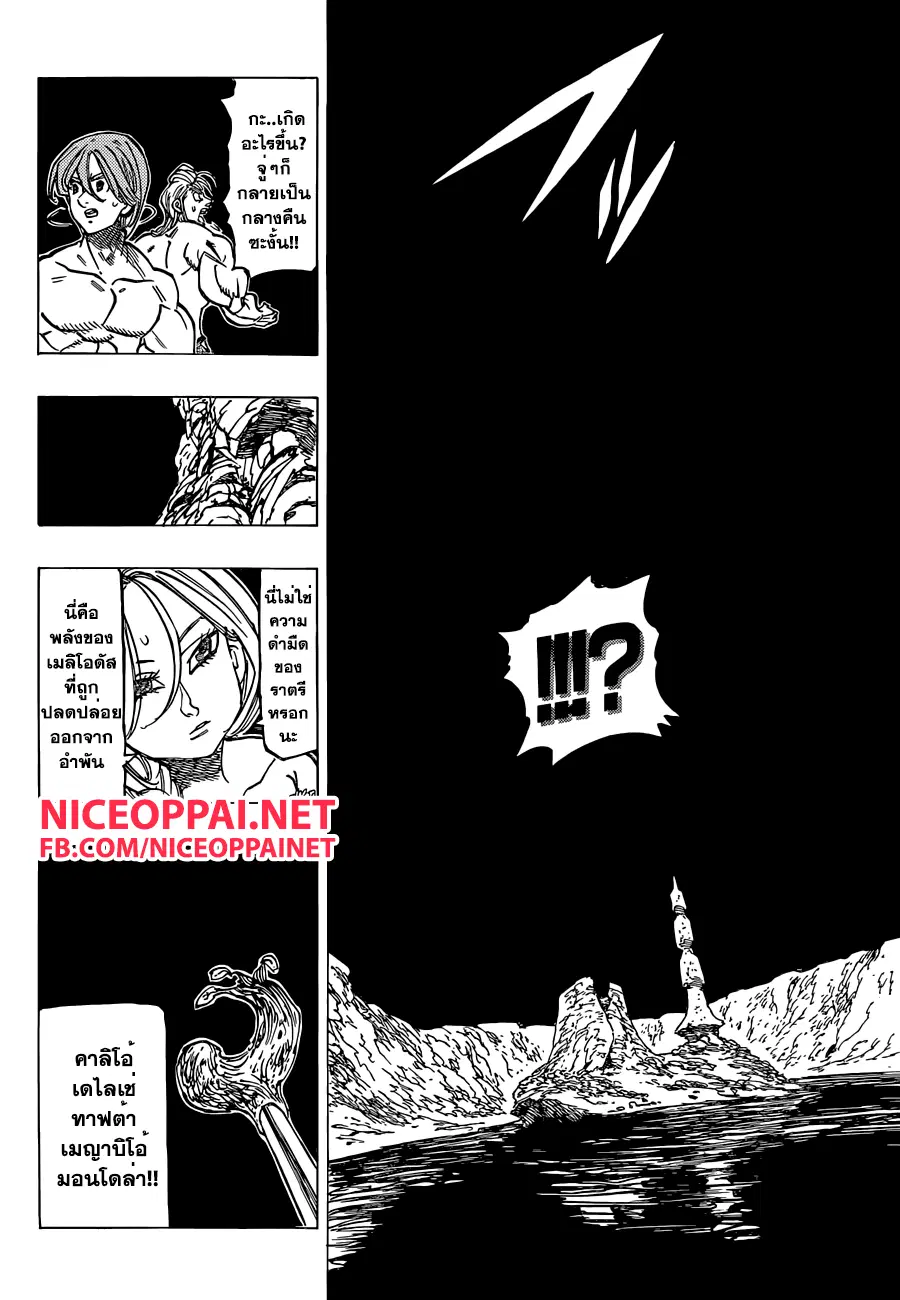 Nanatsu no Taizai ตอนที่ 134 หน้า 16
