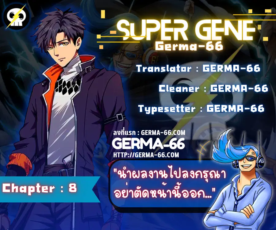 Super Gene ตอนที่ 8 หน้า 1