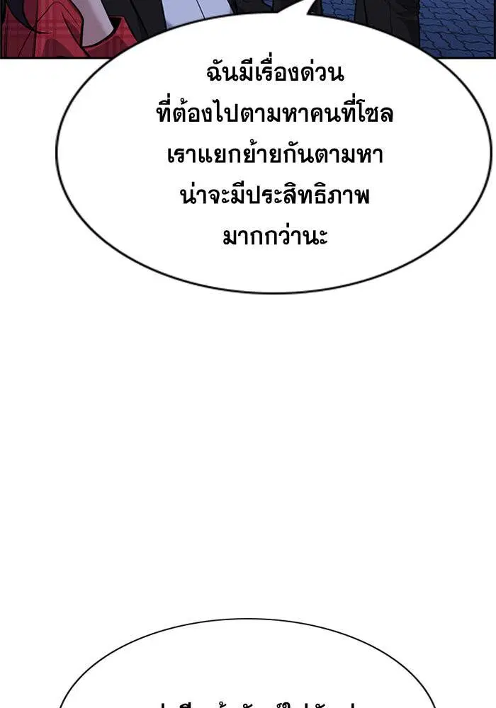 True Education ตอนที่ 64 หน้า 28