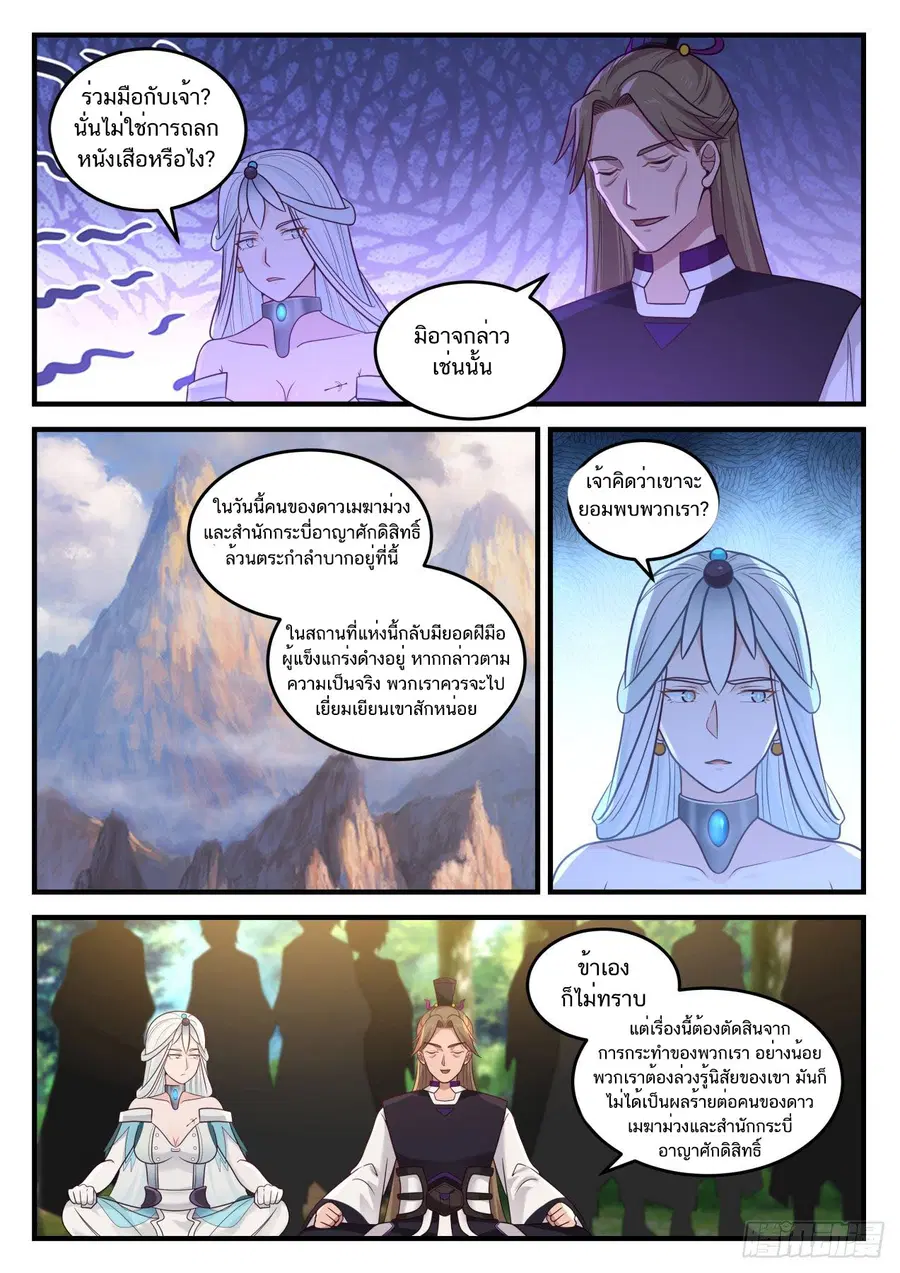 Martial Peak ตอนที่ 860 หน้า 10