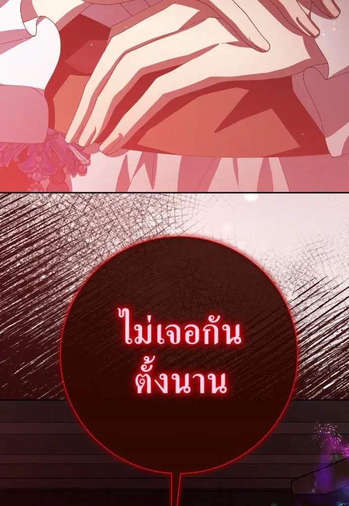 Your Throne ตอนที่ 180 หน้า 74