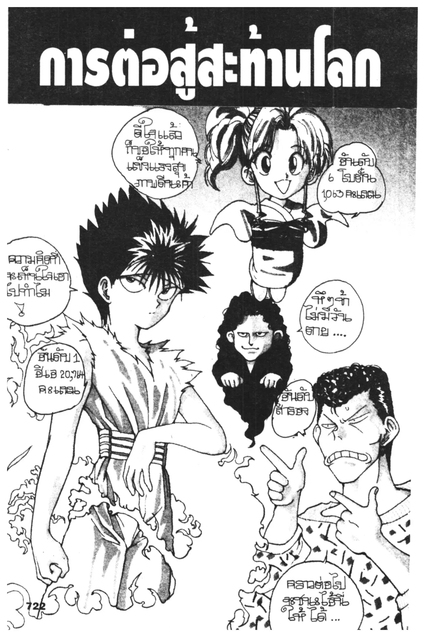 Yu Yu Hakusho ตอนที่ 106 หน้า 1