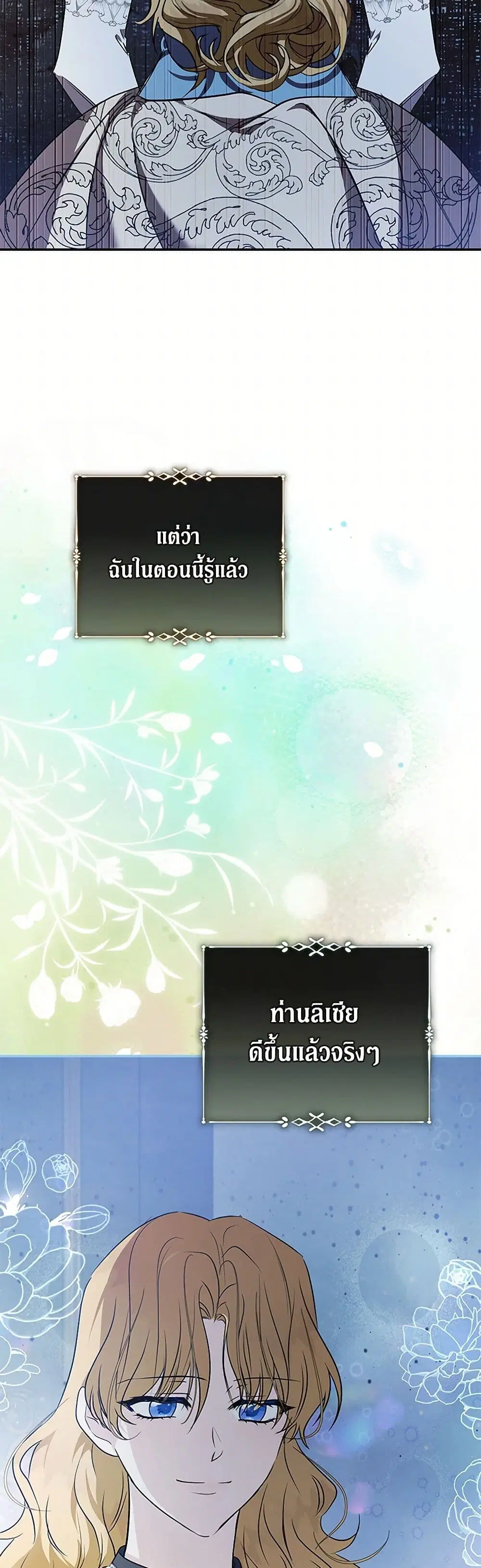 The Villainess Lives Again ตอนที่ 221 หน้า 13