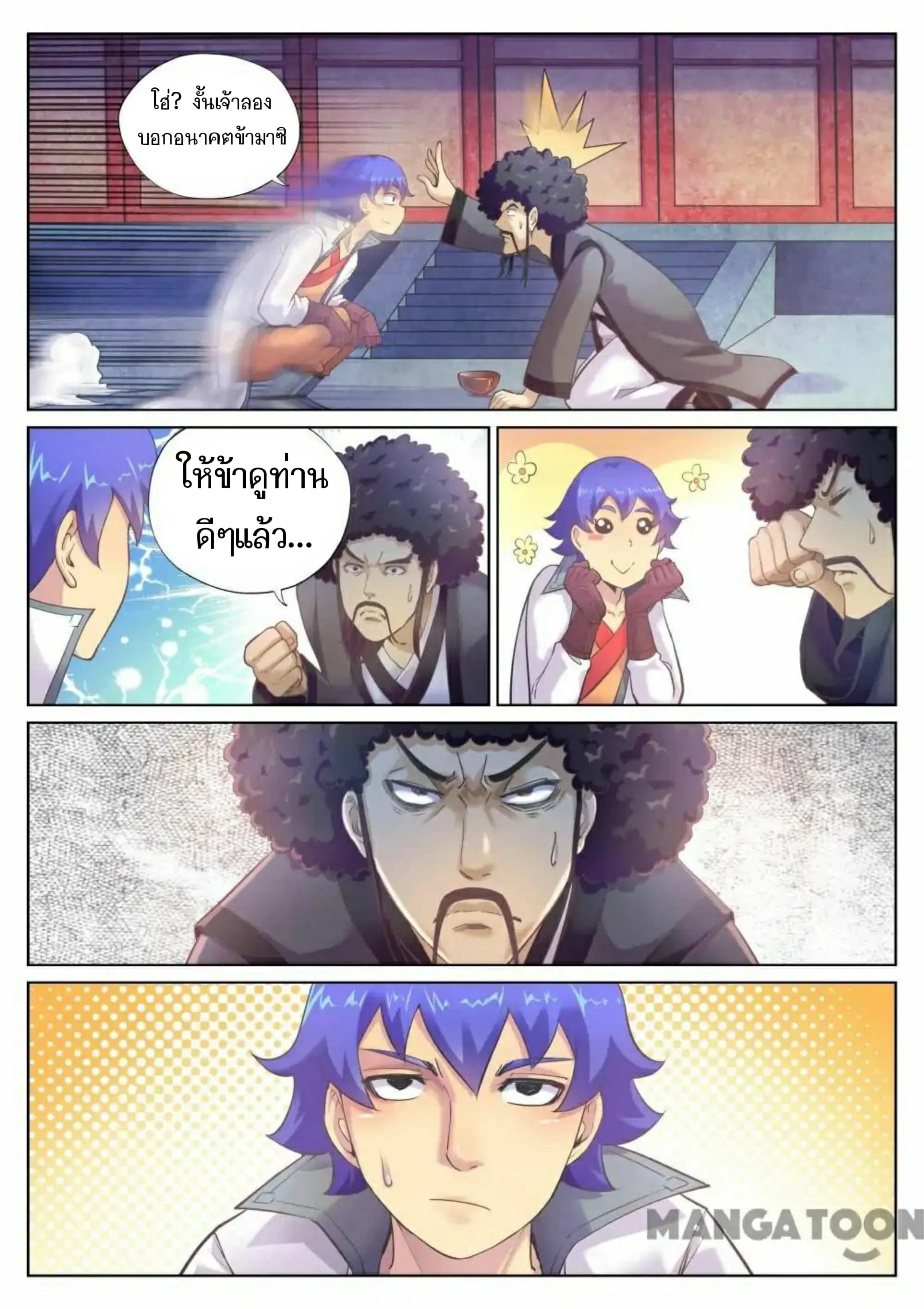 My Great Sword ตอนที่ 80 หน้า 4