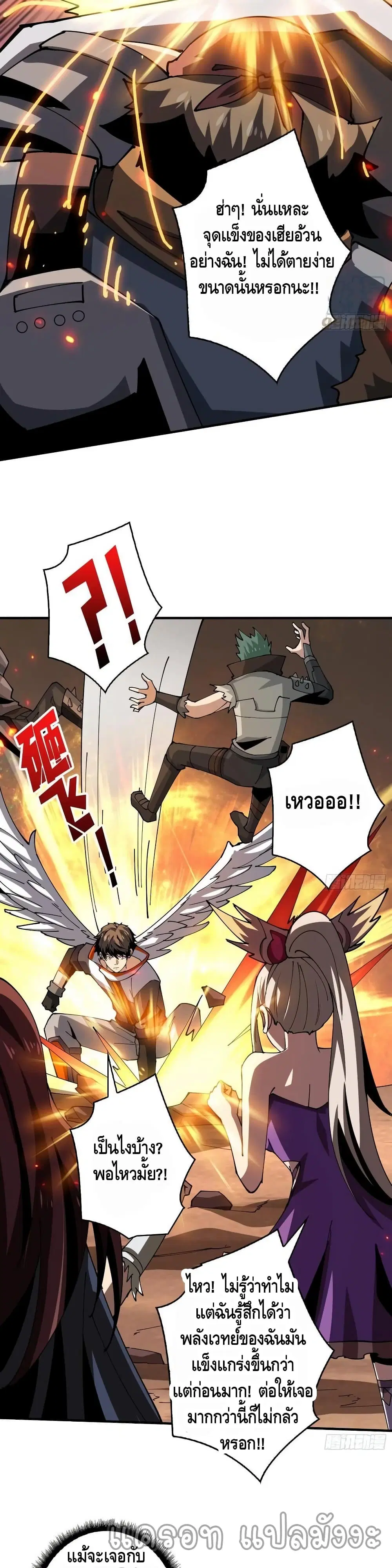 King Account at the Start ตอนที่ 108 หน้า 10