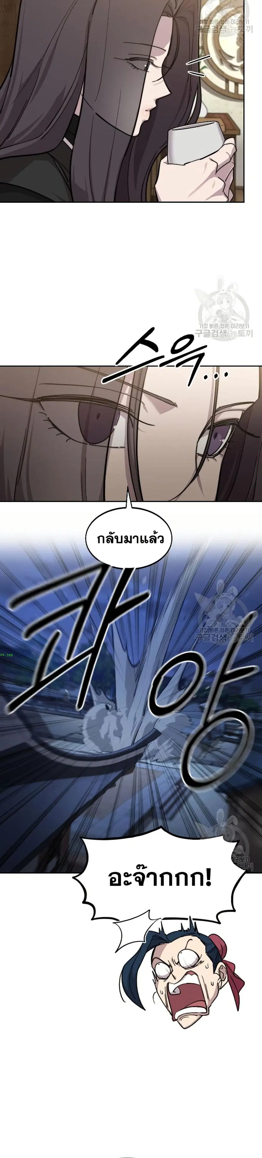 Return of the Mount Hua Sect ตอนที่ 84 หน้า 11
