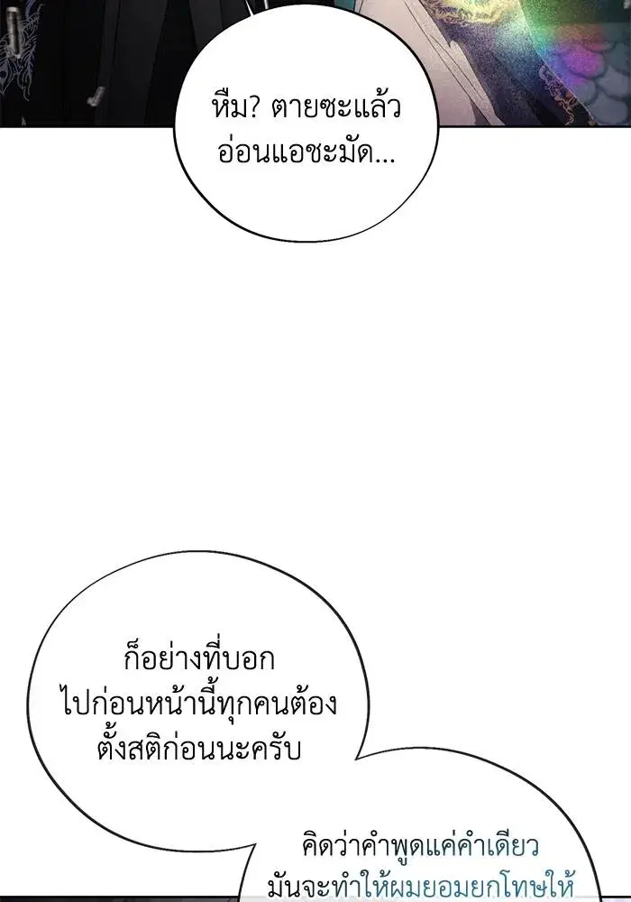 How to Live as a Villain ตอนที่ 107 หน้า 76