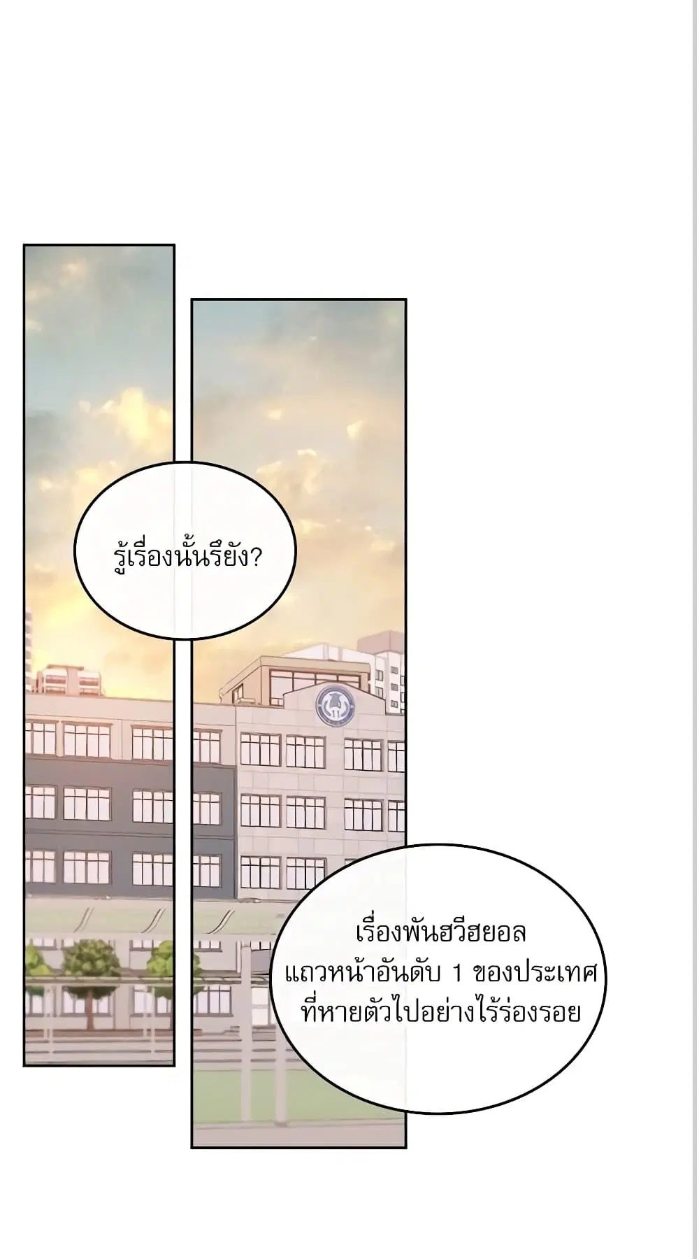 My Life as an Internet Novel ตอนที่ 160 หน้า 25