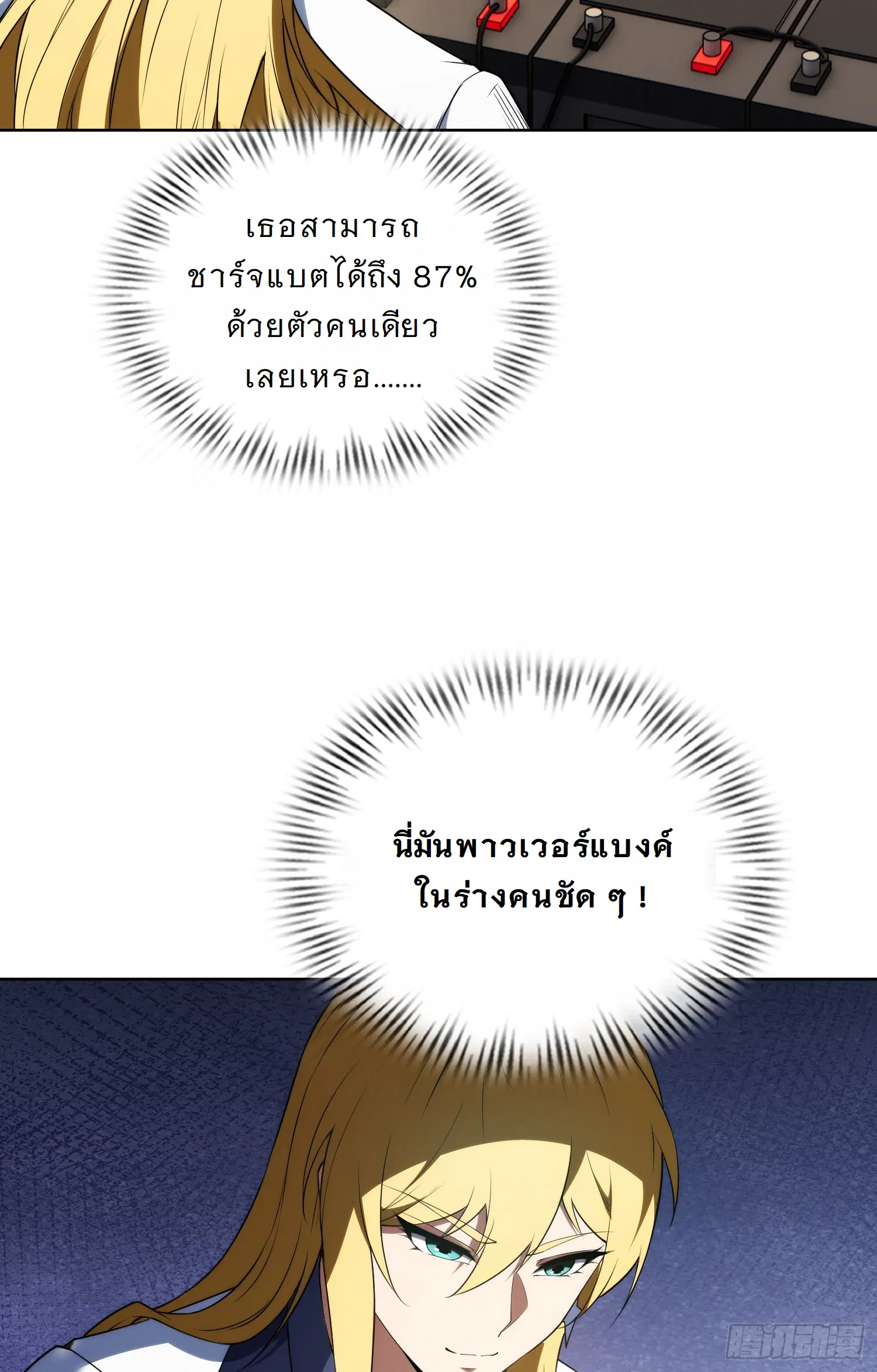 Forging an Industrial Empire in a Magical World – ก่อร่างสร้างจักรวรรดิอุตสาหกรรมในโลกเวทมนตร์ ตอนที่ 9 หน้า 46