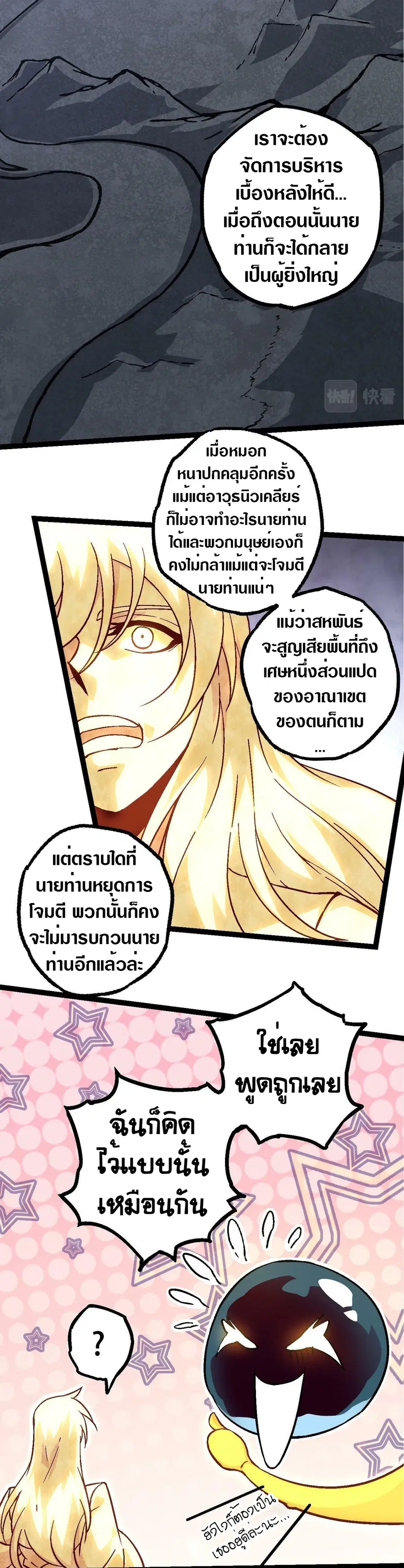 Evolution Begins With A Big Tree ตอนที่ 77 หน้า 6