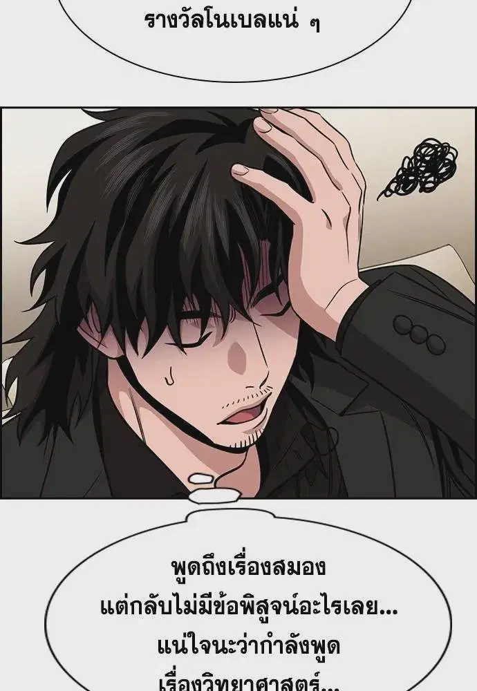 True Education ตอนที่ 175 หน้า 35