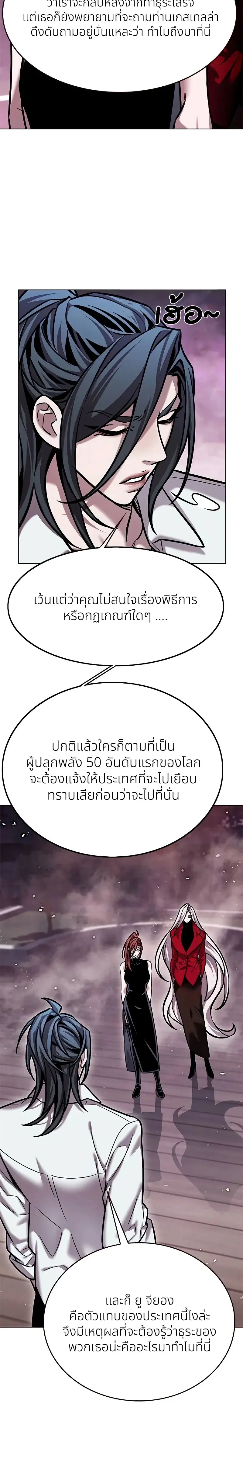Eleceed ตอนที่ 299 หน้า 30
