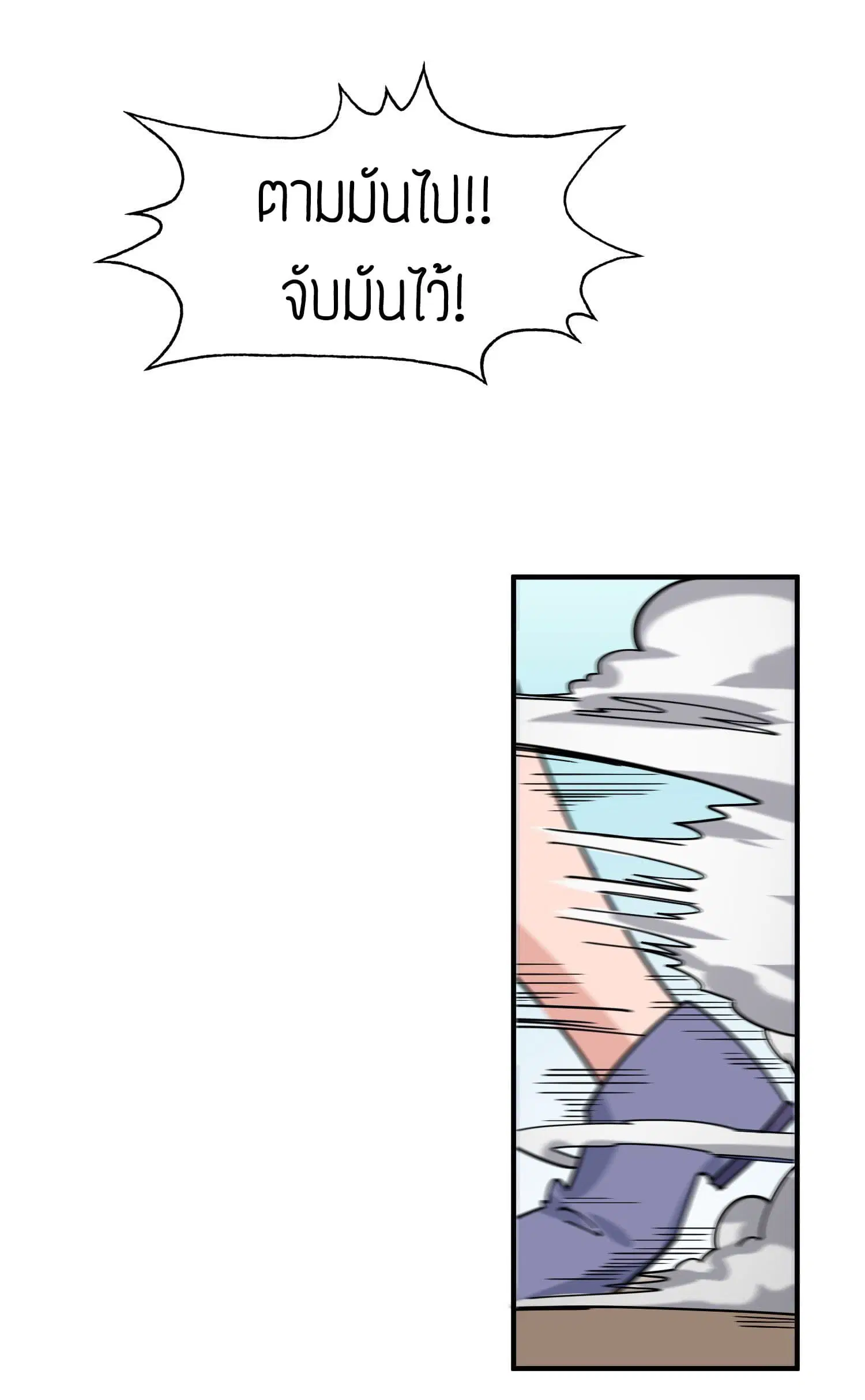 Super Warrior in Another World ตอนที่ 41 หน้า 28