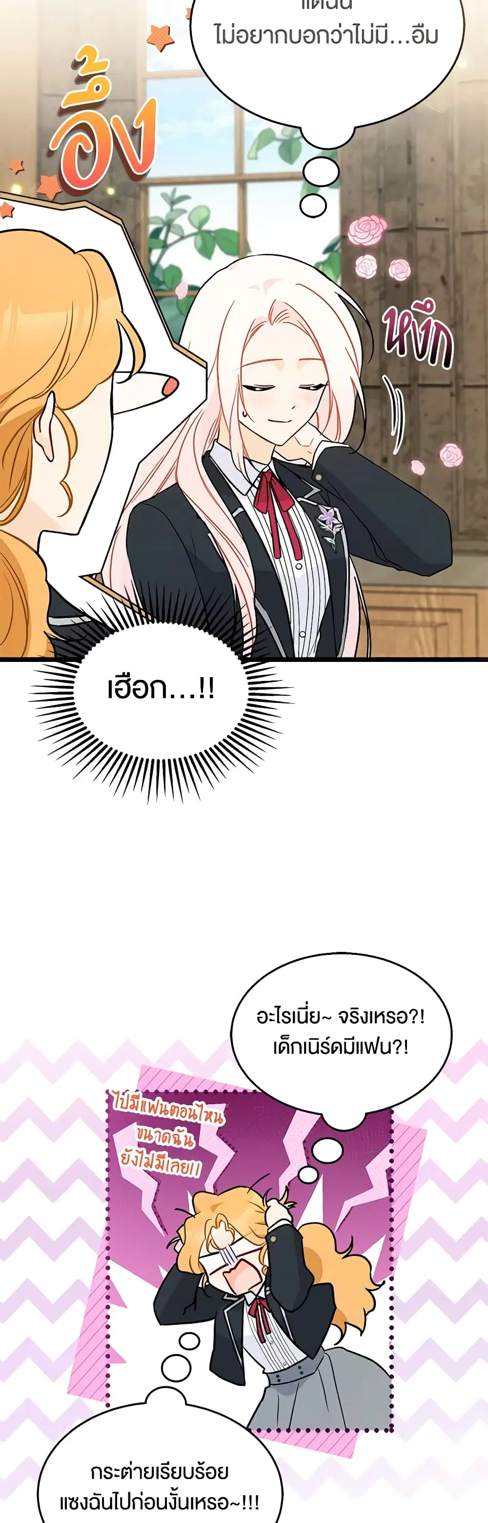 The Symbiotic Relationship Between a Panther and a Rabbit ตอนที่ 137 หน้า 11