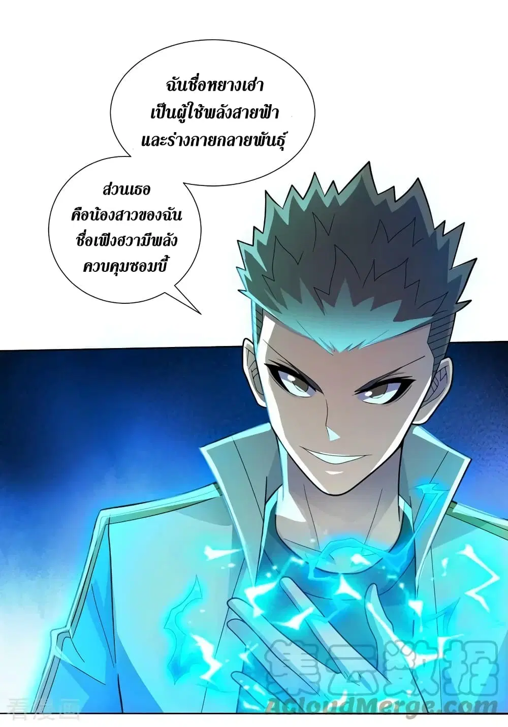The Last Hero ตอนที่ 175 หน้า 16