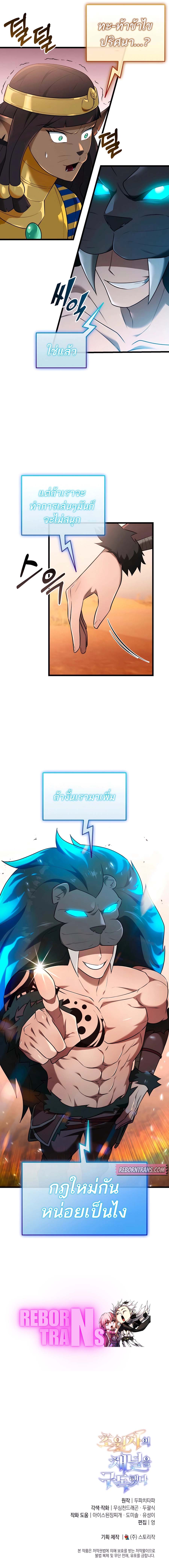 Subscribed To The Transcendental Channels แค่กดสับตะไคร้ ก็ได้พลังมาเฉยเลย ตอนที่ 35 หน้า 20