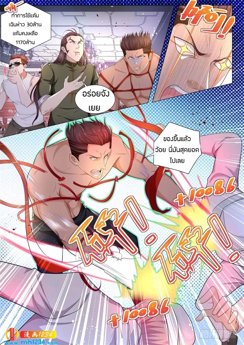 Shen Hao’s Heavenly Fall System ตอนที่ 74 หน้า 9