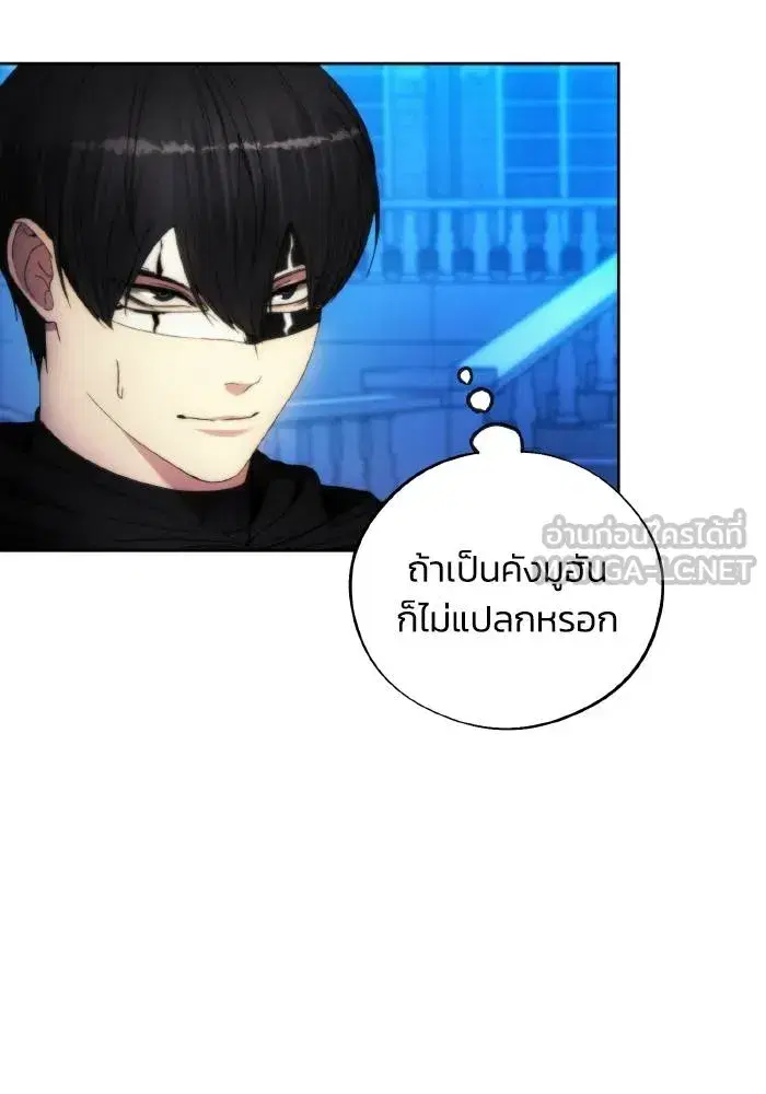 How to Live as a Villain ตอนที่ 91 หน้า 72