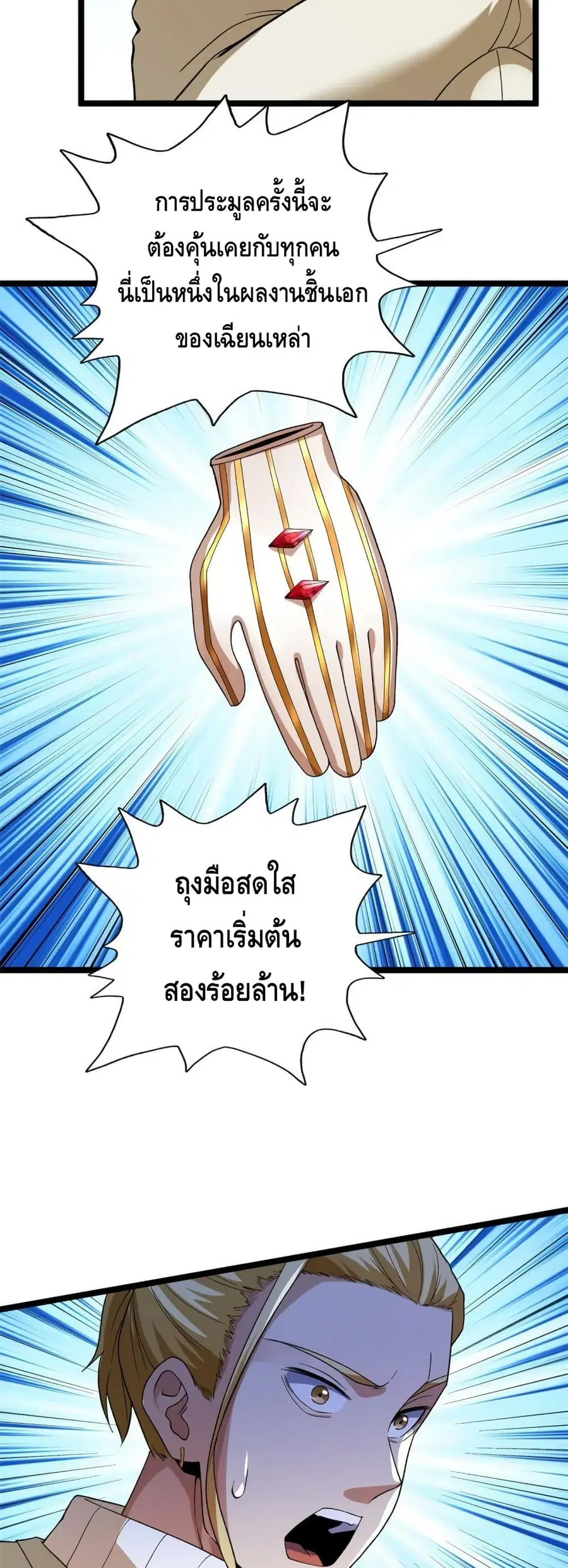 I Have 999 Skills ตอนที่ 81 หน้า 13