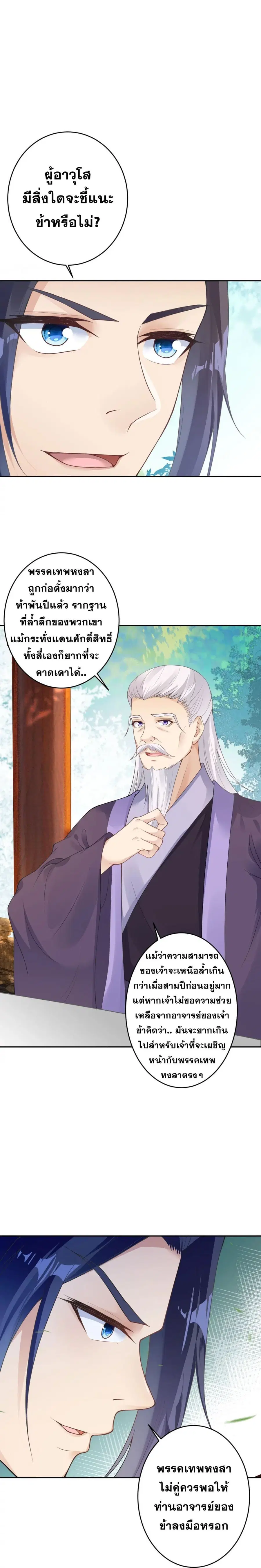 Against the Gods ตอนที่ 397 หน้า 6